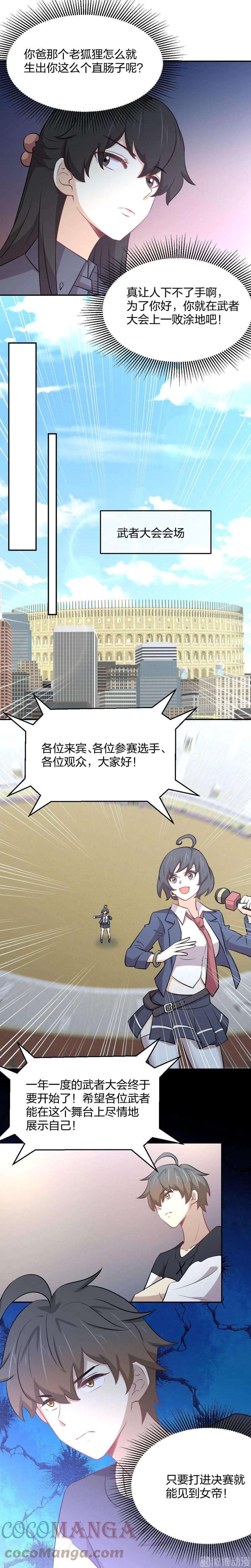 本剑仙绝不吃软饭272话 武者大会前夕