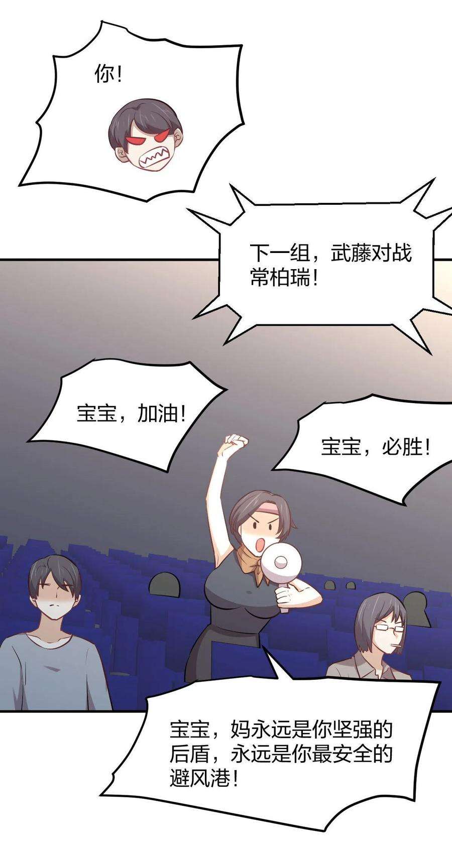 本剑仙绝不吃软饭273话 男子赛场