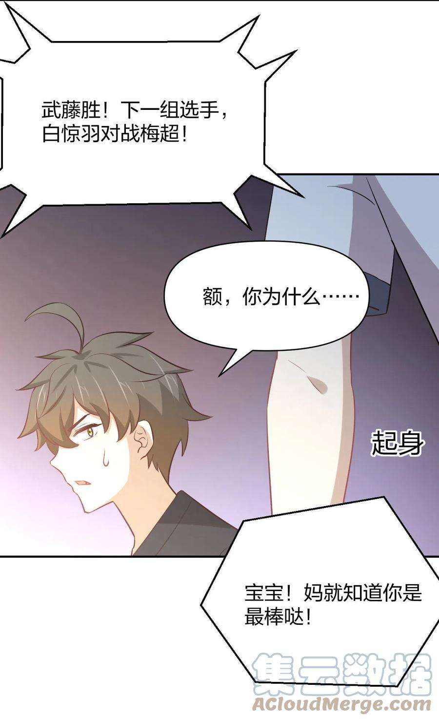 本剑仙绝不吃软饭273话 男子赛场