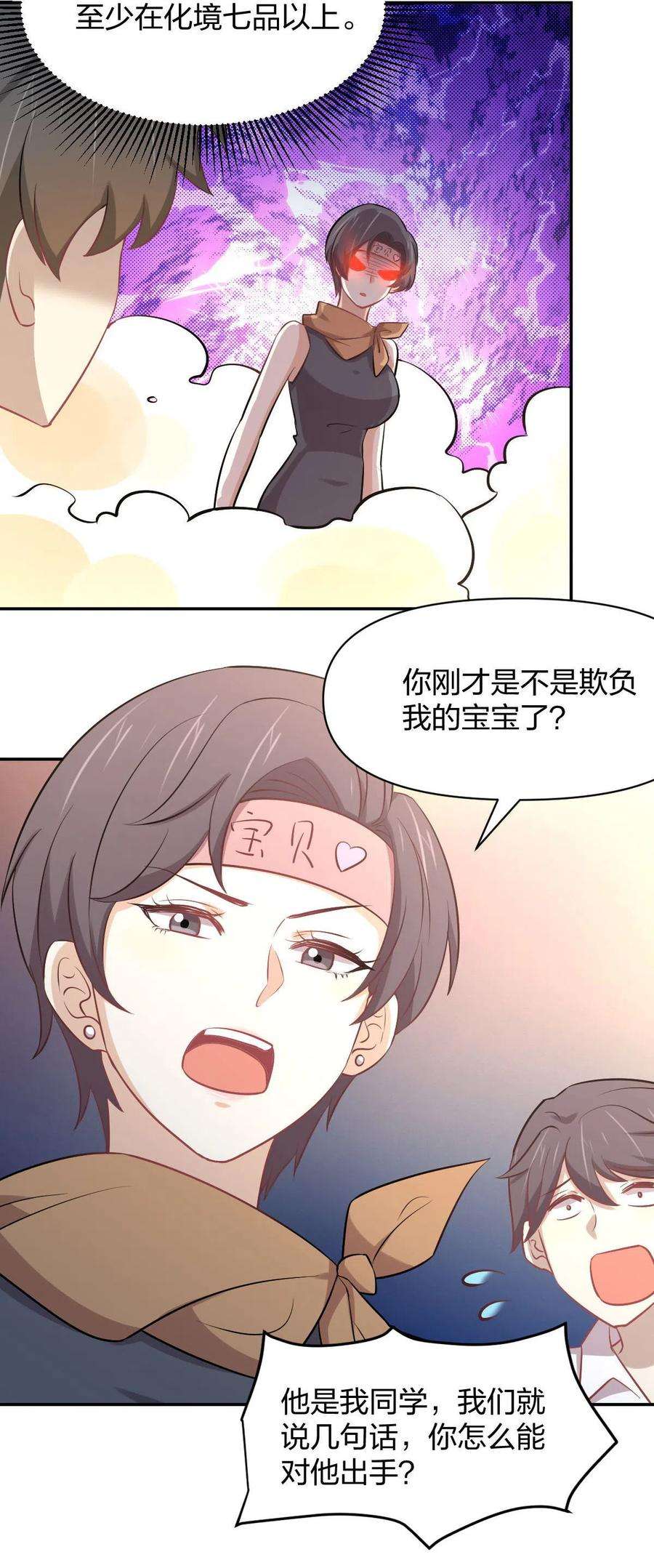 本剑仙绝不吃软饭273话 男子赛场
