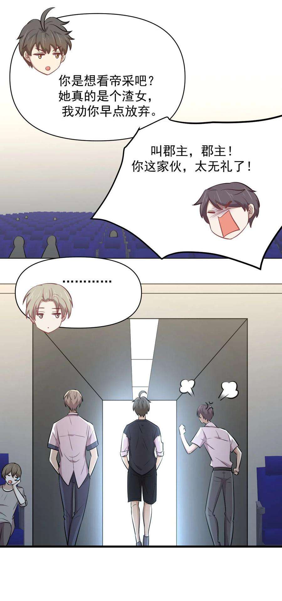 本剑仙绝不吃软饭274话 女子赛场（一）叶晨曦