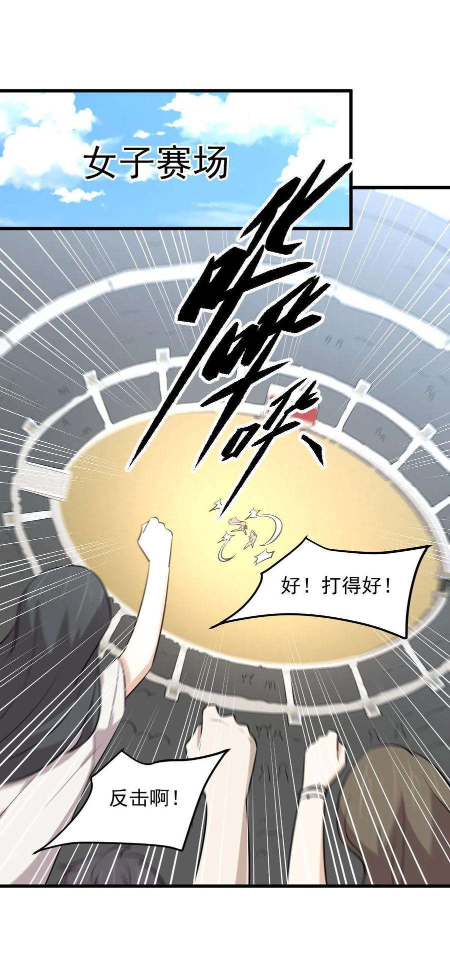 本剑仙绝不吃软饭274话 女子赛场（一）叶晨曦