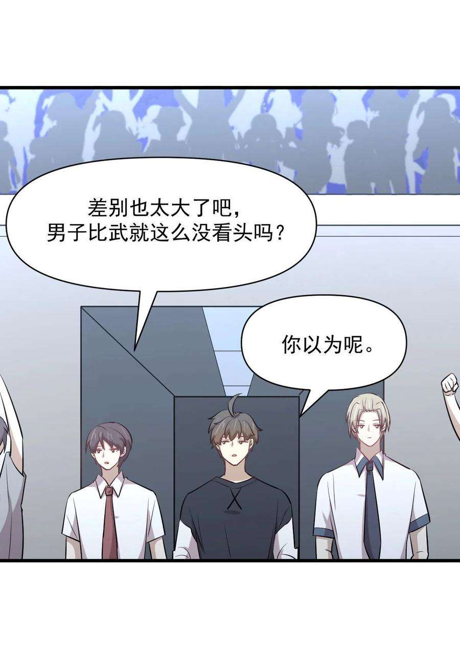 本剑仙绝不吃软饭274话 女子赛场（一）叶晨曦