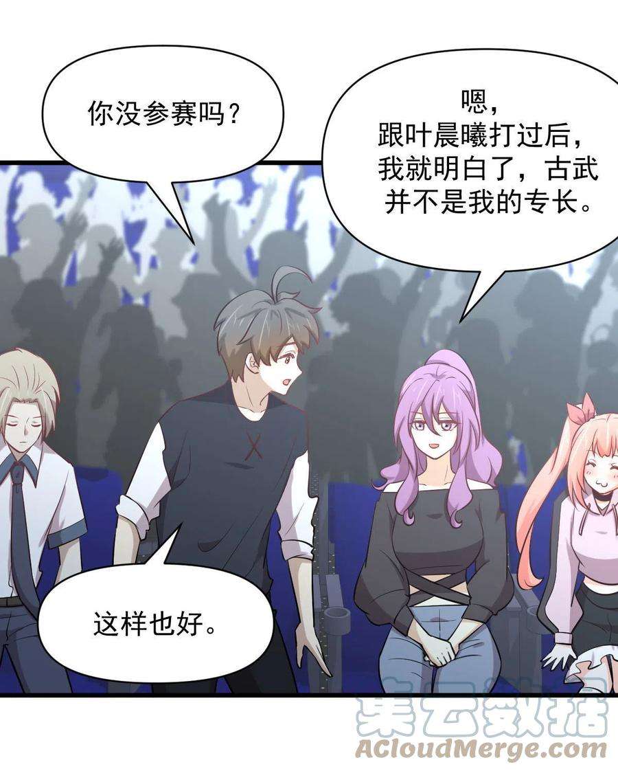 本剑仙绝不吃软饭274话 女子赛场（一）叶晨曦