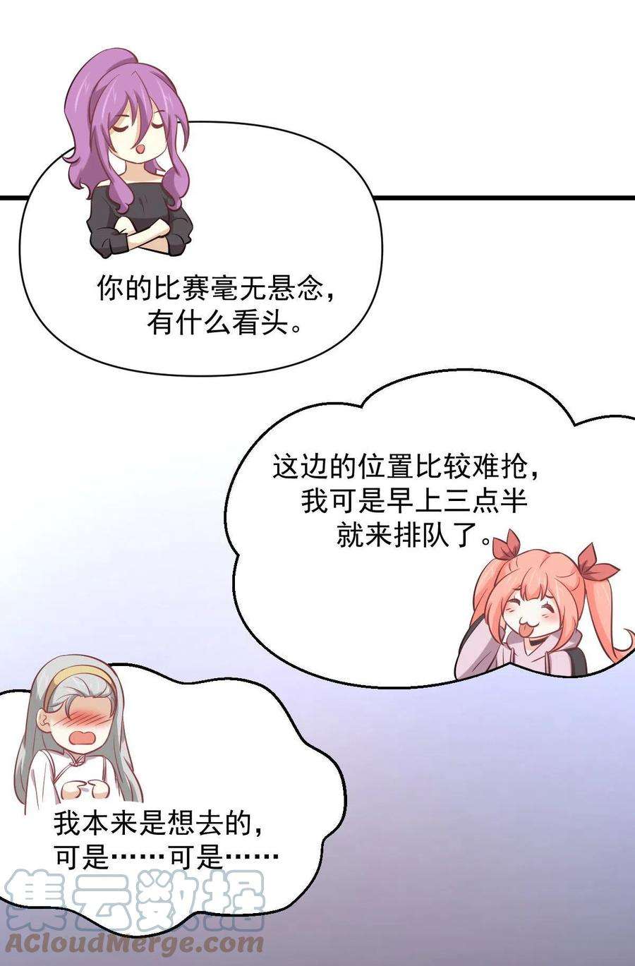 本剑仙绝不吃软饭274话 女子赛场（一）叶晨曦