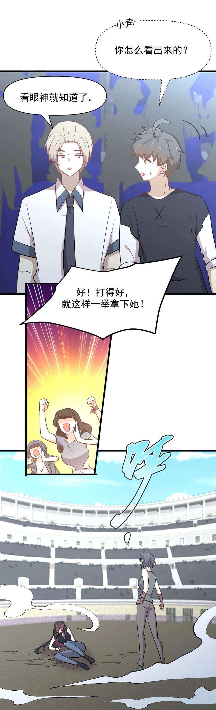 本剑仙绝不吃软饭274话 女子赛场（一）叶晨曦