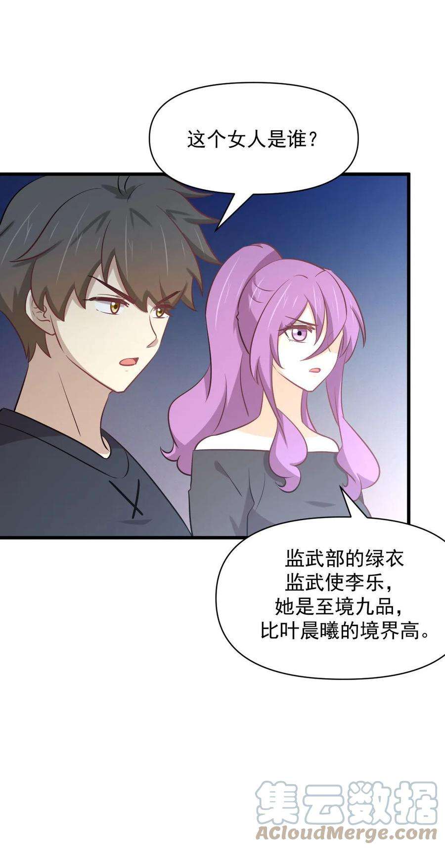 本剑仙绝不吃软饭274话 女子赛场（一）叶晨曦