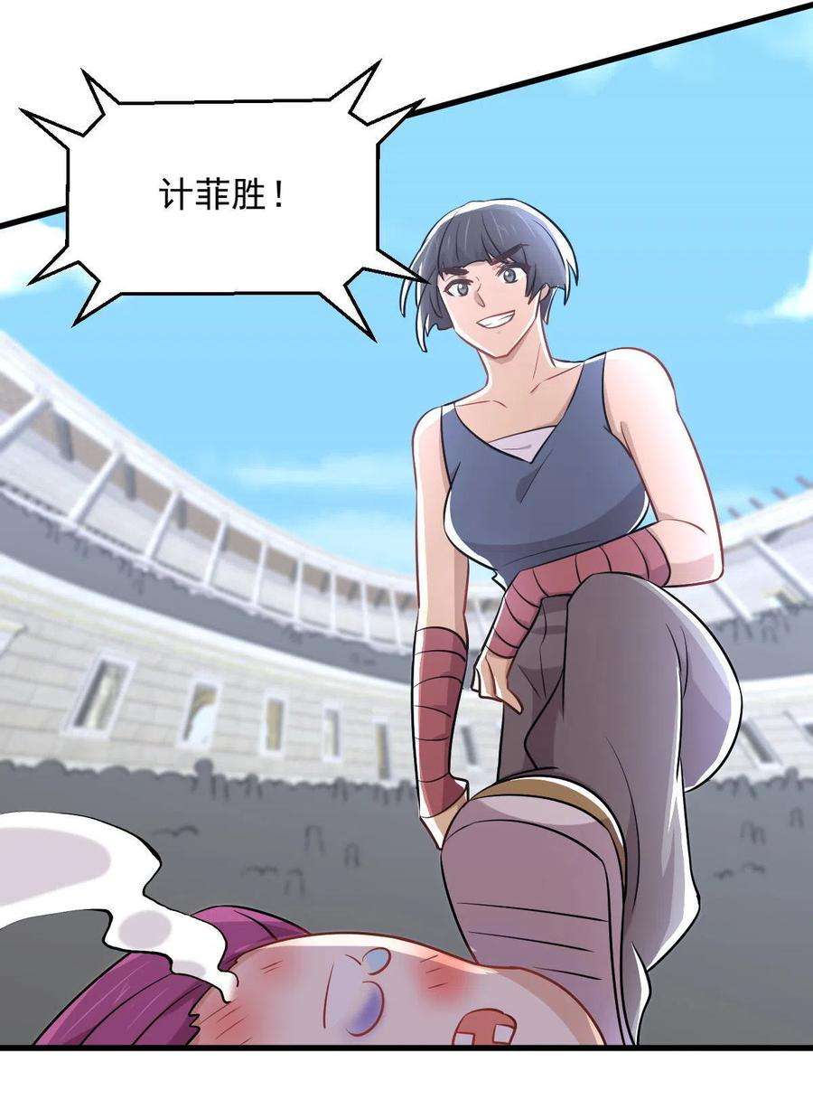 本剑仙绝不吃软饭275话 女子赛场（二）计怜1
