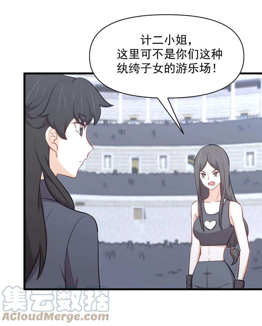 本剑仙绝不吃软饭275话 女子赛场（二）计怜1