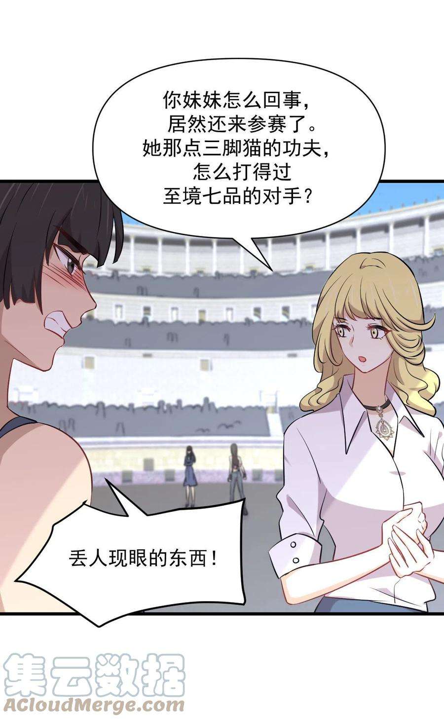 本剑仙绝不吃软饭275话 女子赛场（二）计怜1