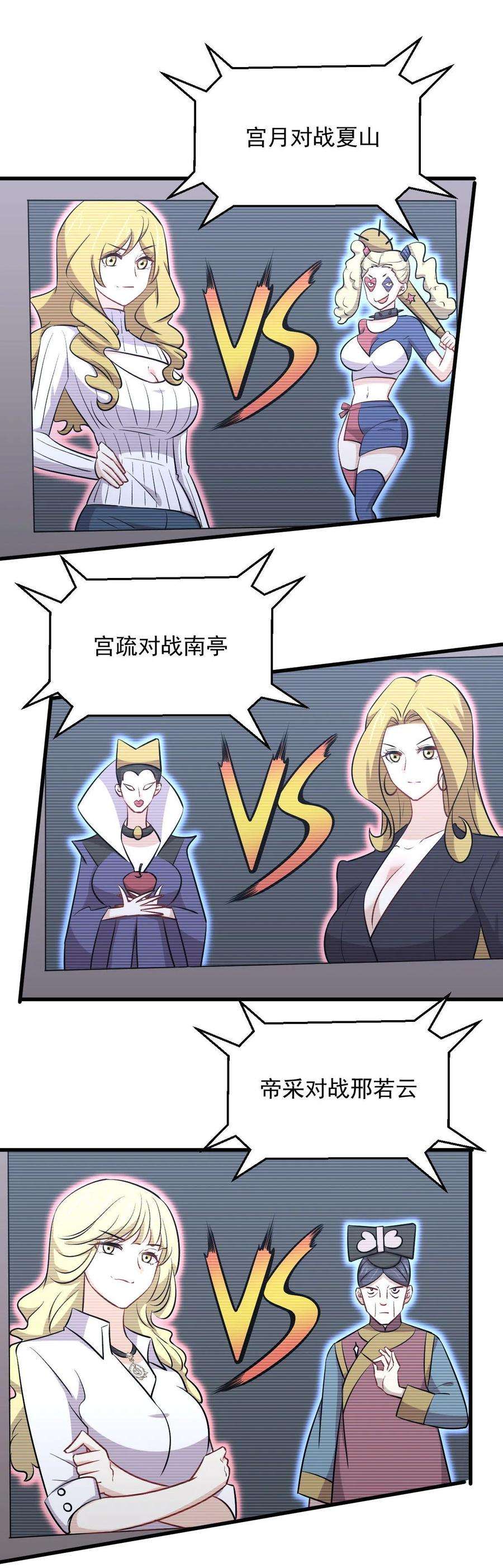 本剑仙绝不吃软饭275话 女子赛场（二）计怜1