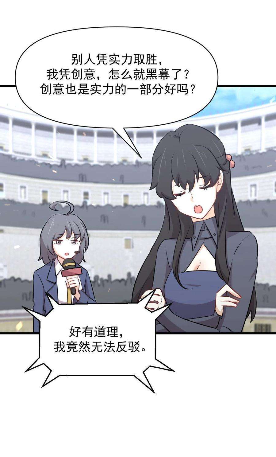 本剑仙绝不吃软饭276话 进入半决赛1