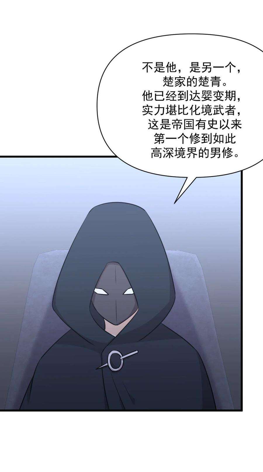 本剑仙绝不吃软饭276话 进入半决赛1