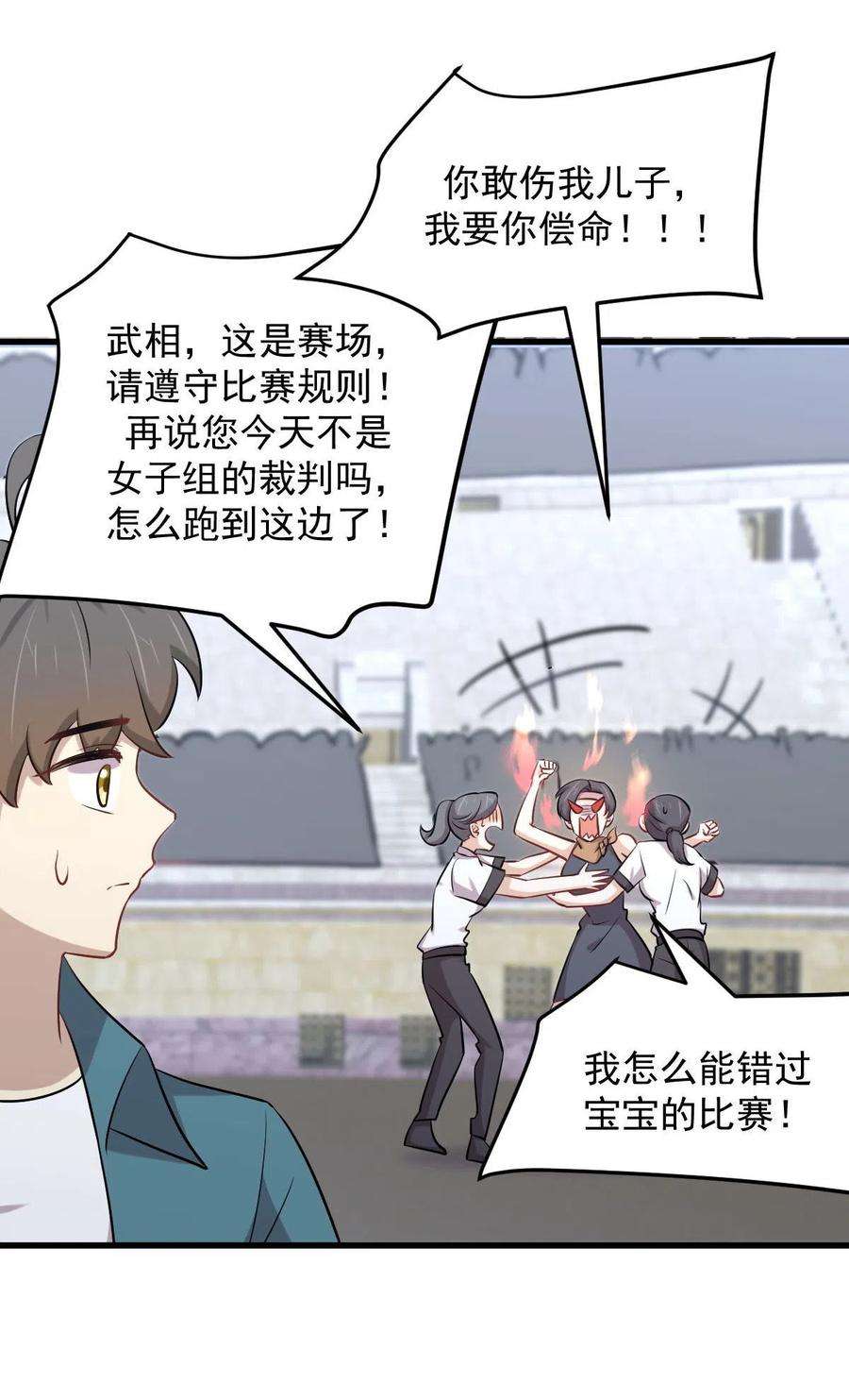 本剑仙绝不吃软饭278话 打进决赛！