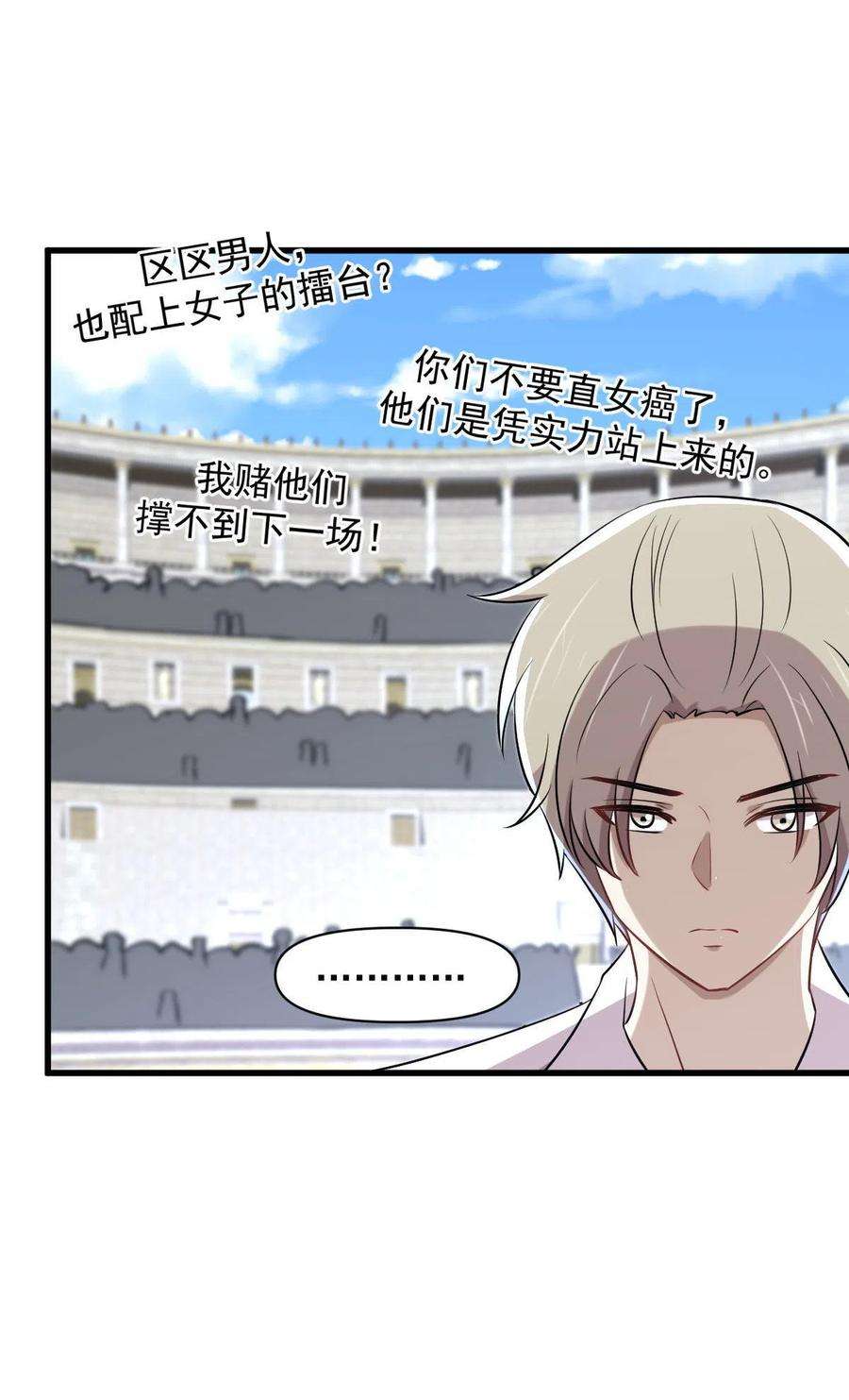 本剑仙绝不吃软饭278话 打进决赛！