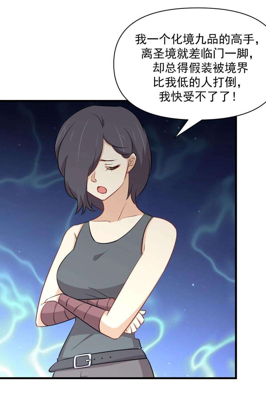 本剑仙绝不吃软饭278话 打进决赛！