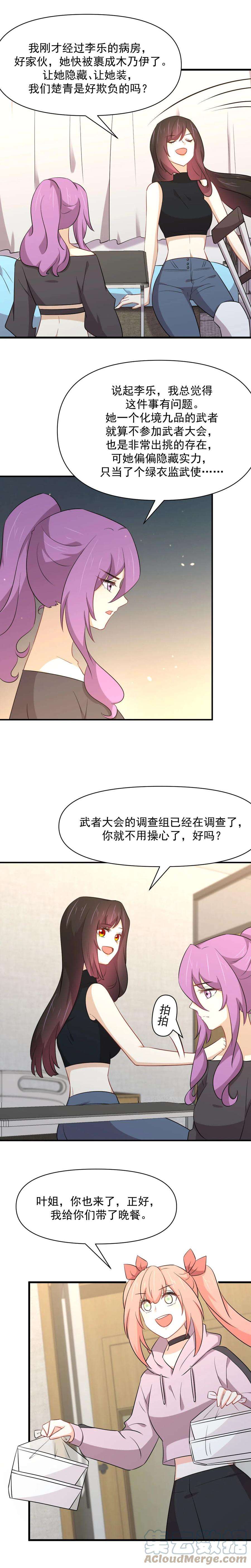 本剑仙绝不吃软饭281话 进入决赛