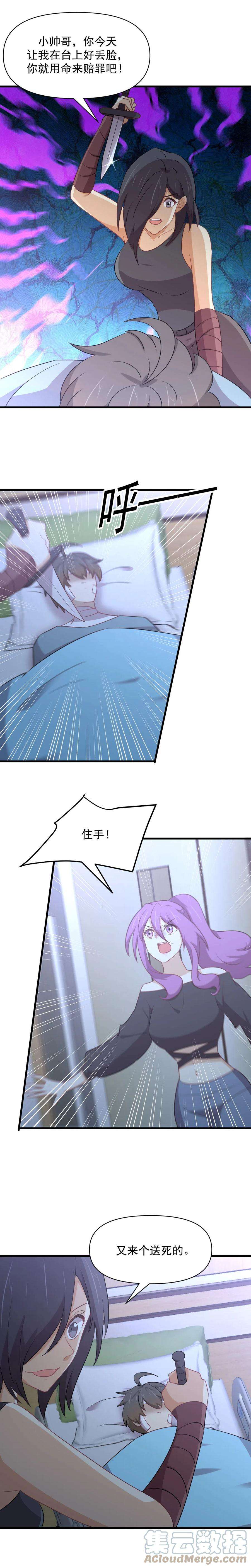本剑仙绝不吃软饭282话 短暂觉醒