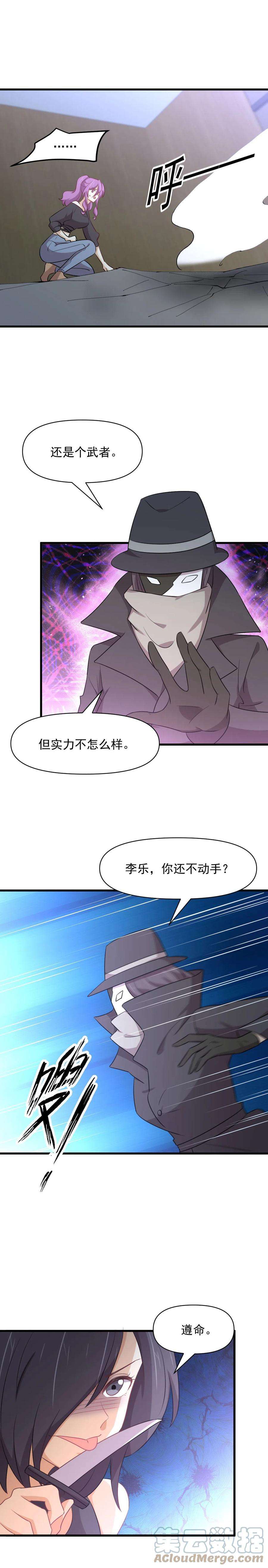 本剑仙绝不吃软饭282话 短暂觉醒
