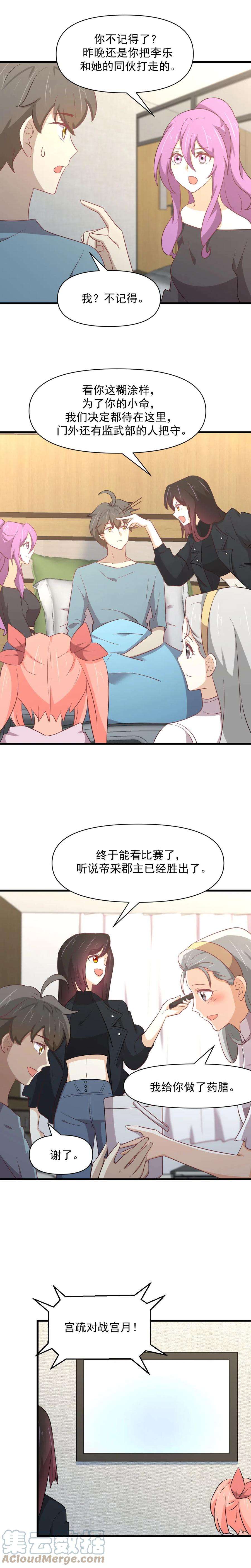 本剑仙绝不吃软饭283话 追查
