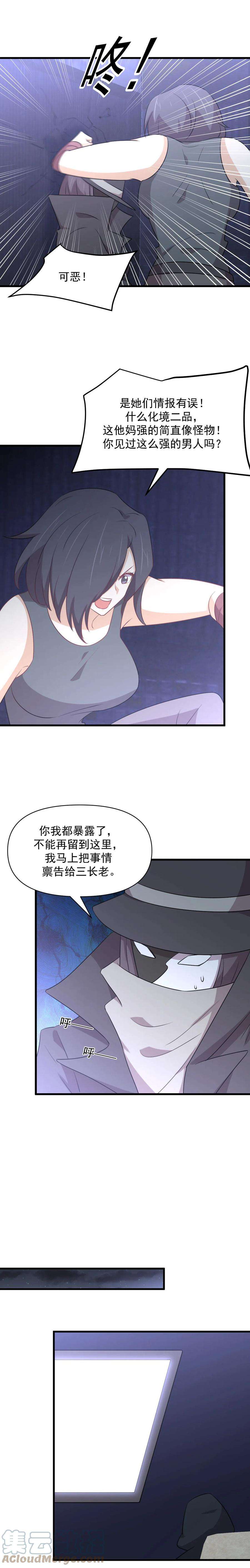 本剑仙绝不吃软饭283话 追查