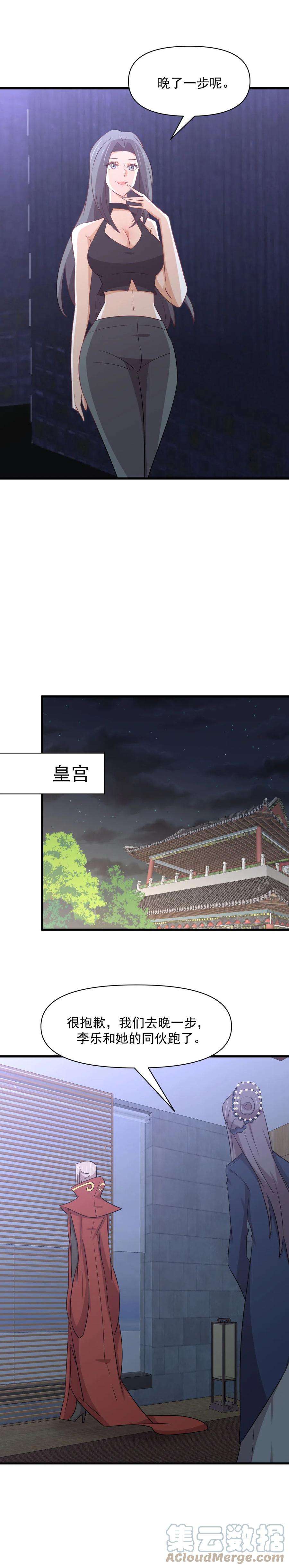 本剑仙绝不吃软饭283话 追查