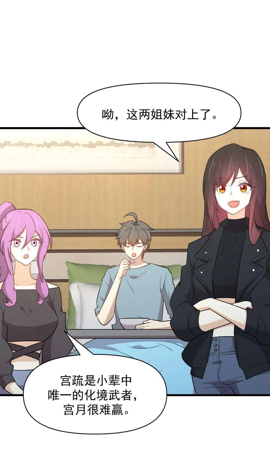 本剑仙绝不吃软饭284话 姐妹相斗