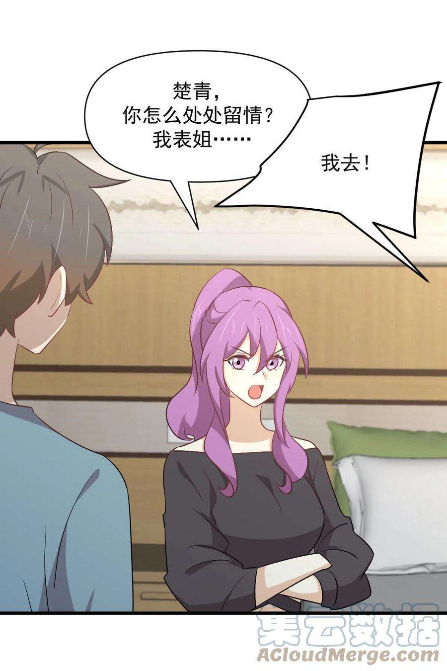 本剑仙绝不吃软饭285话 争风吃醋