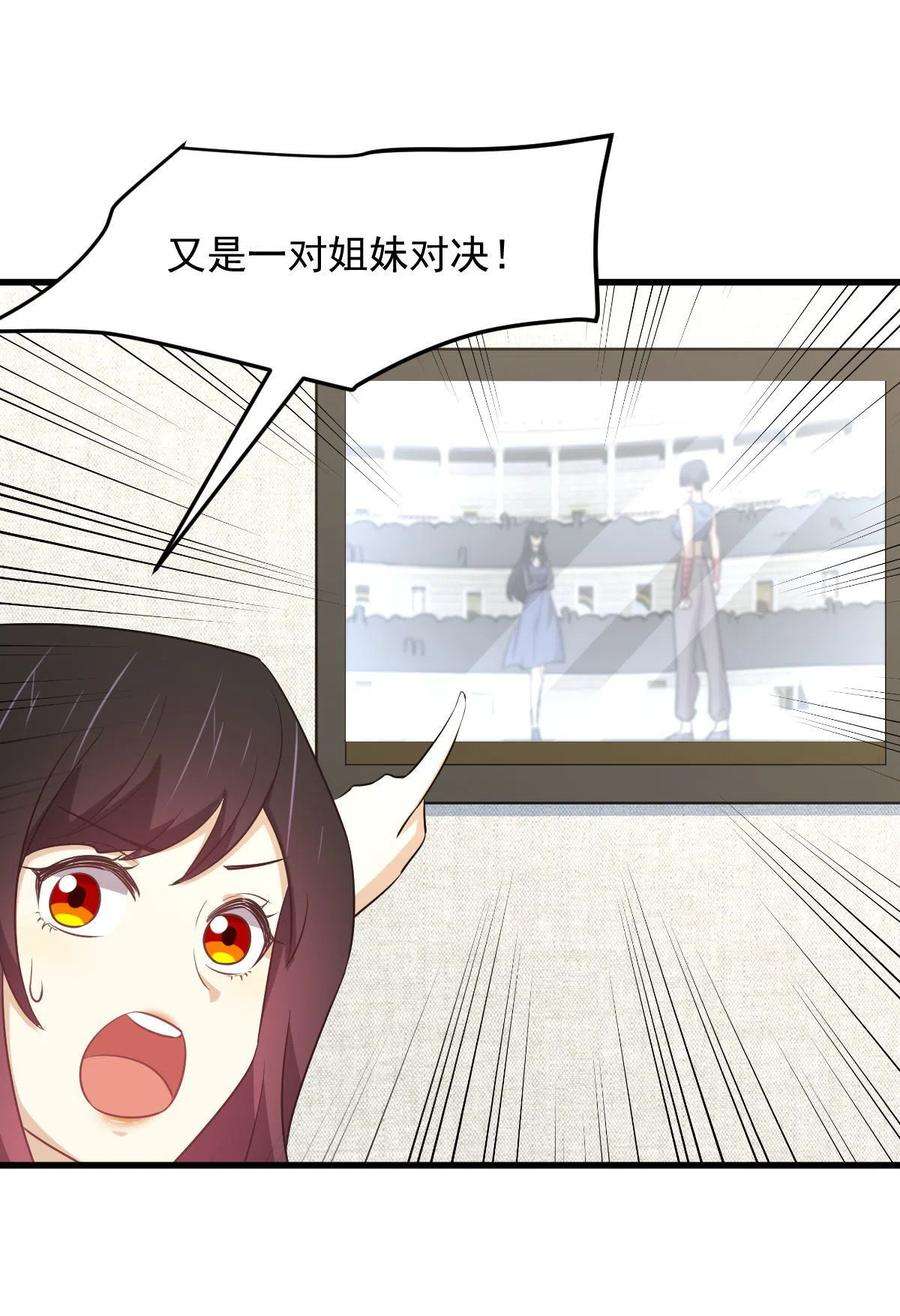 本剑仙绝不吃软饭285话 争风吃醋