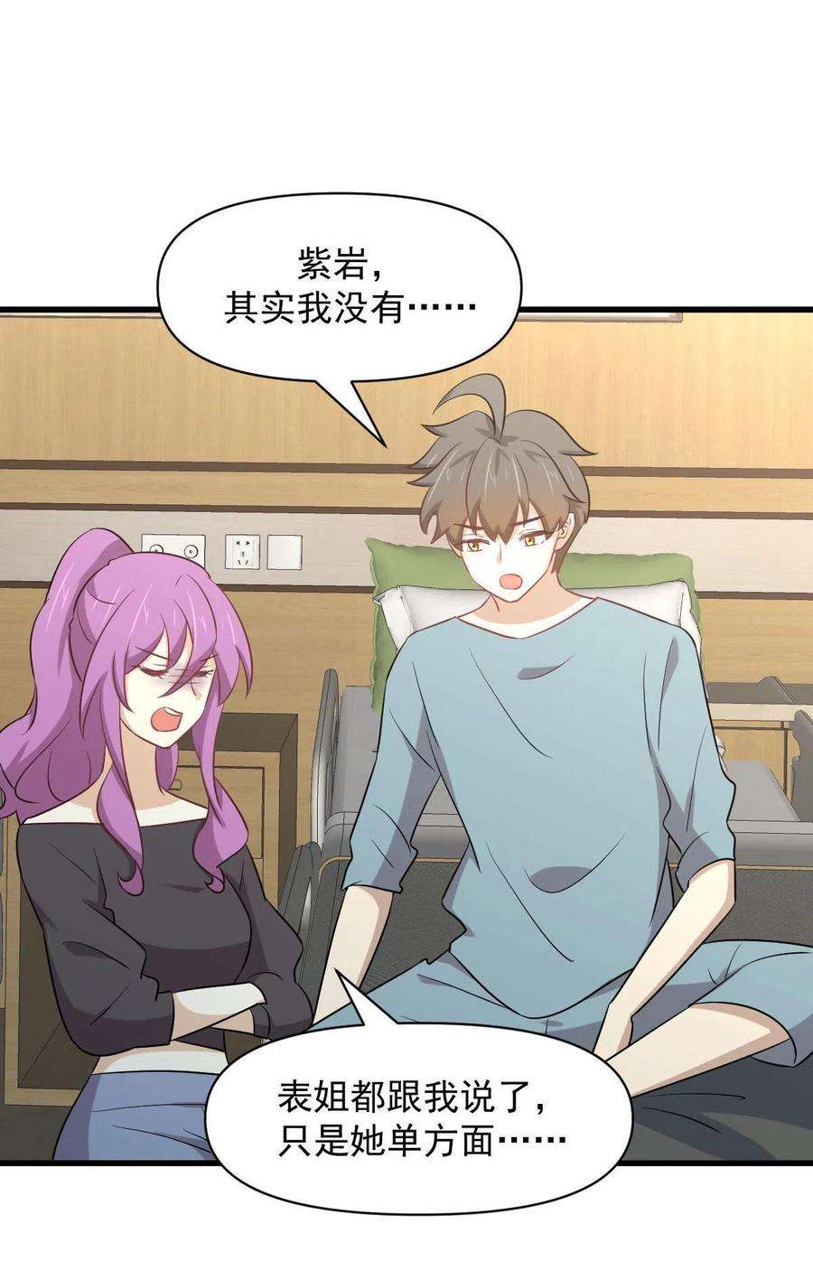 本剑仙绝不吃软饭285话 争风吃醋