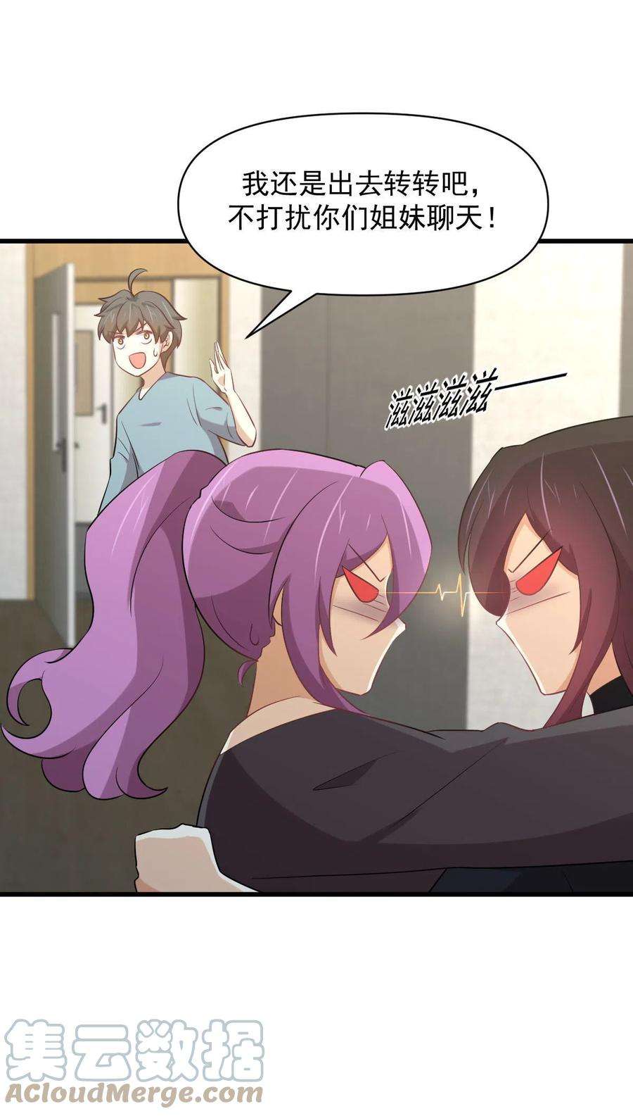 本剑仙绝不吃软饭285话 争风吃醋