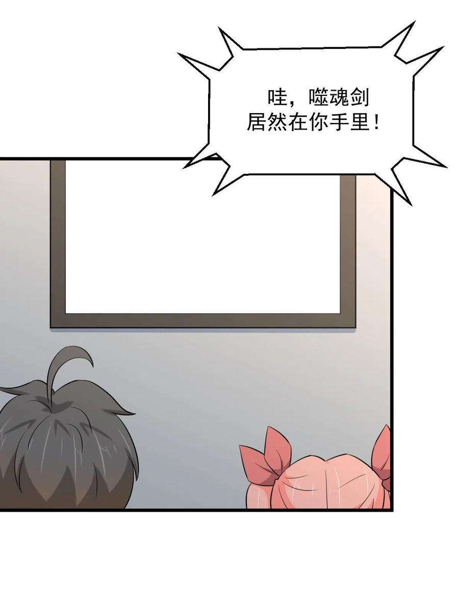 本剑仙绝不吃软饭285话 争风吃醋