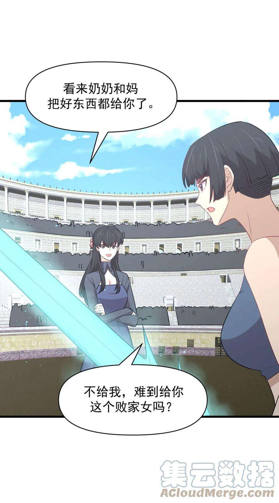 本剑仙绝不吃软饭285话 争风吃醋