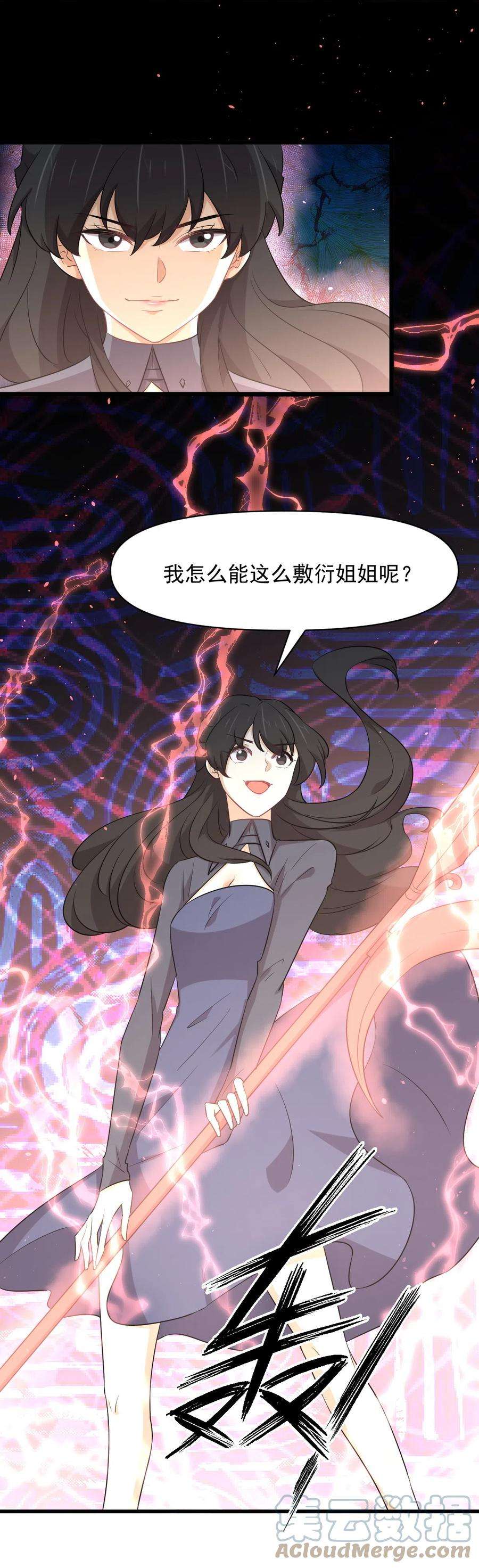 本剑仙绝不吃软饭286话 实力吊打