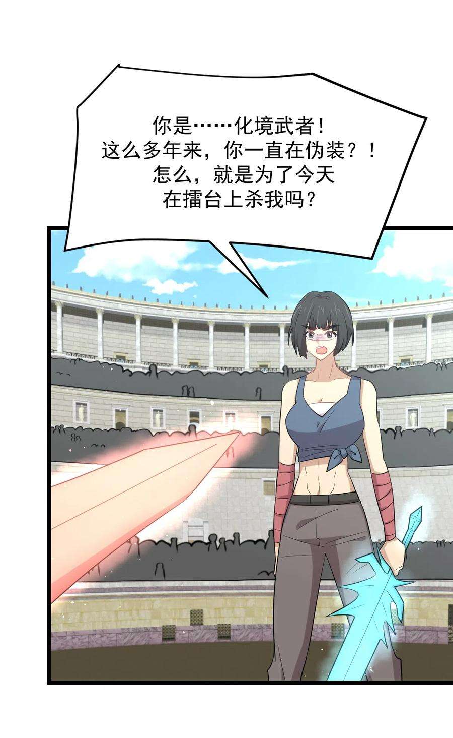 本剑仙绝不吃软饭286话 实力吊打