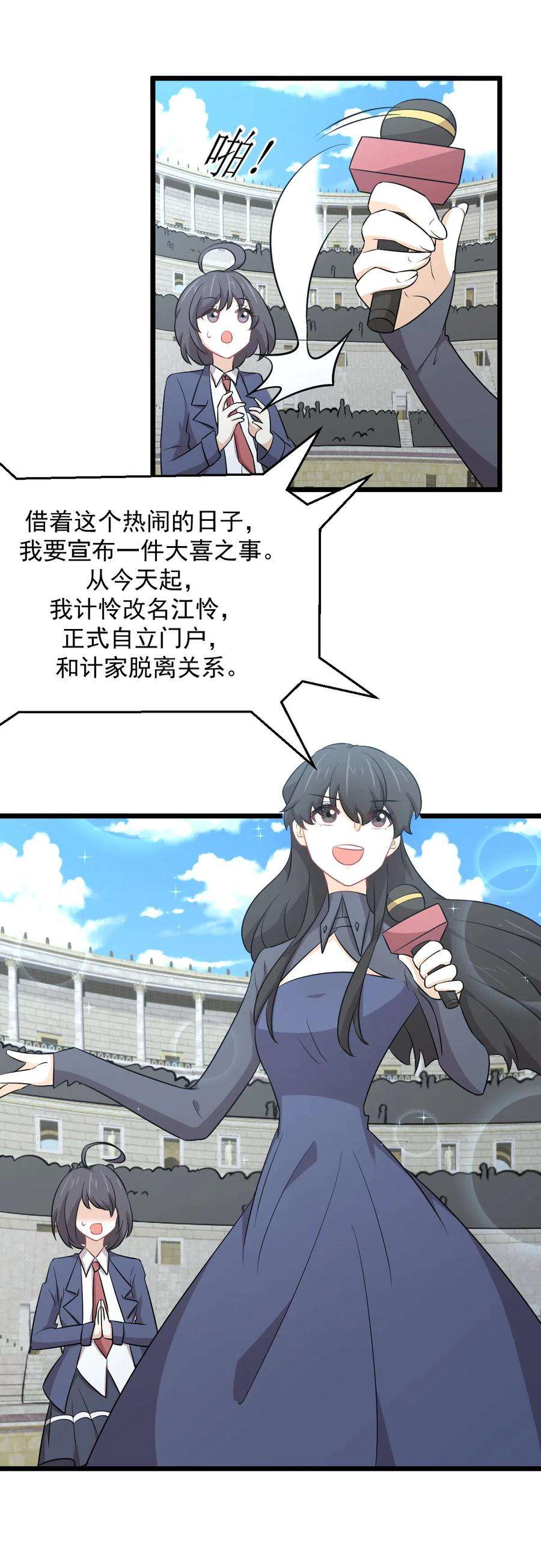 本剑仙绝不吃软饭286话 实力吊打