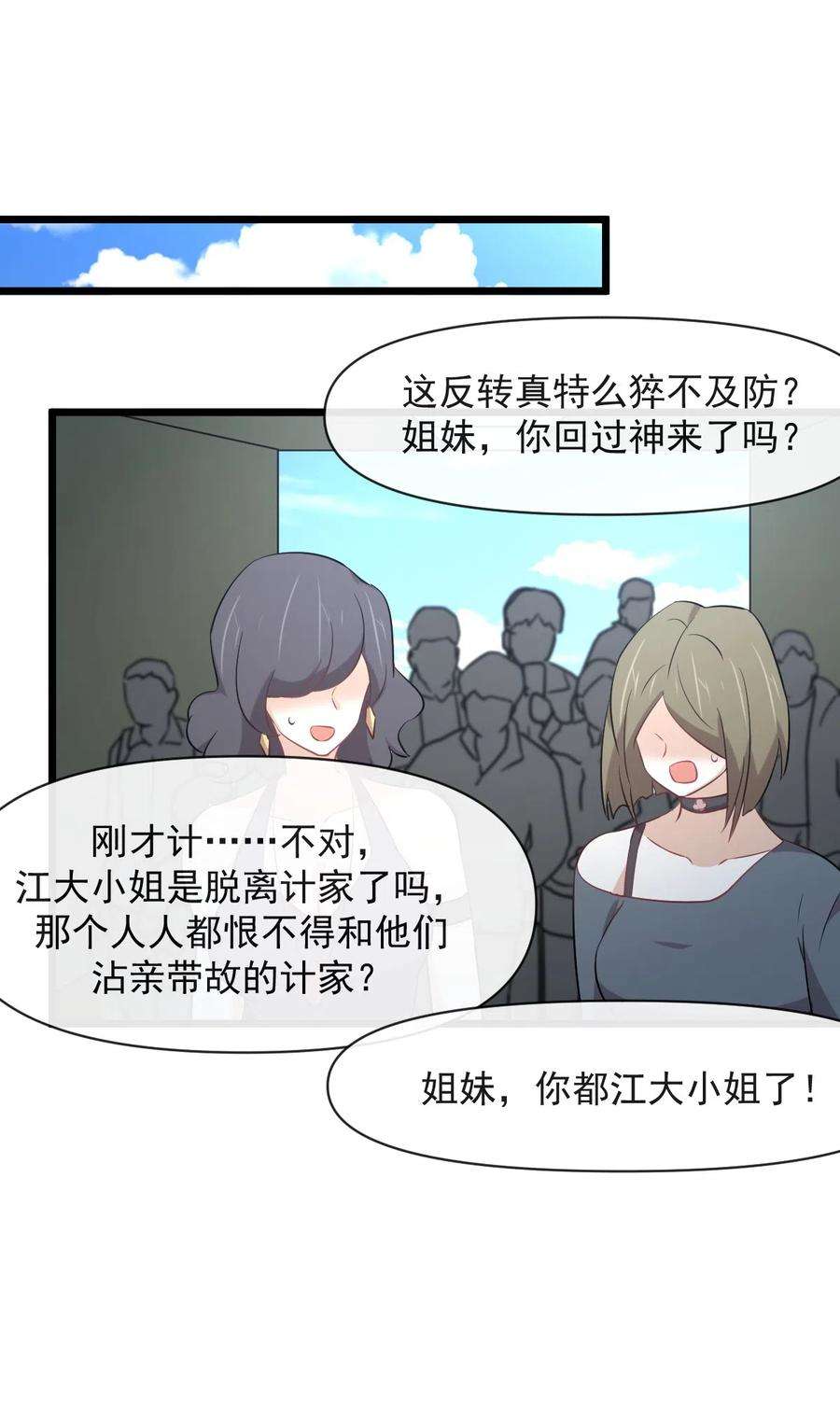 本剑仙绝不吃软饭286话 实力吊打