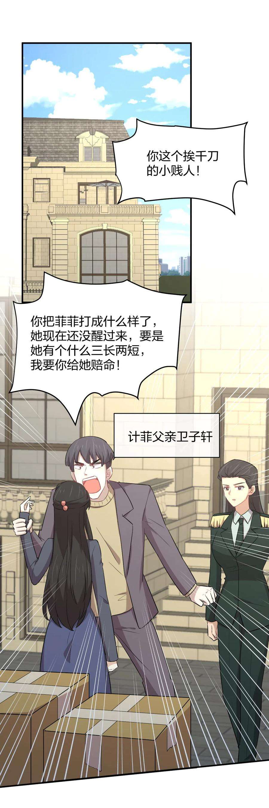 本剑仙绝不吃软饭287话 母女对战