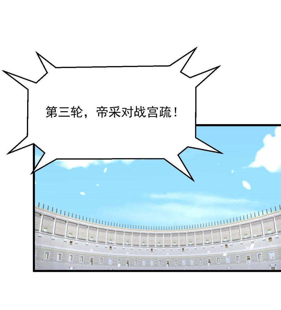 本剑仙绝不吃软饭290话 决赛·车轮战