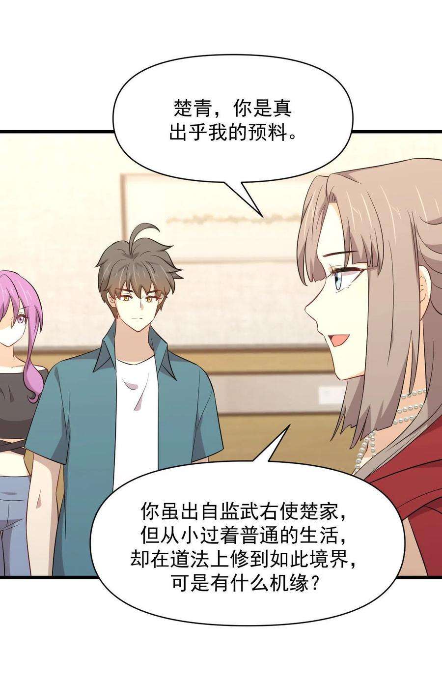 本剑仙绝不吃软饭291话 女帝探房