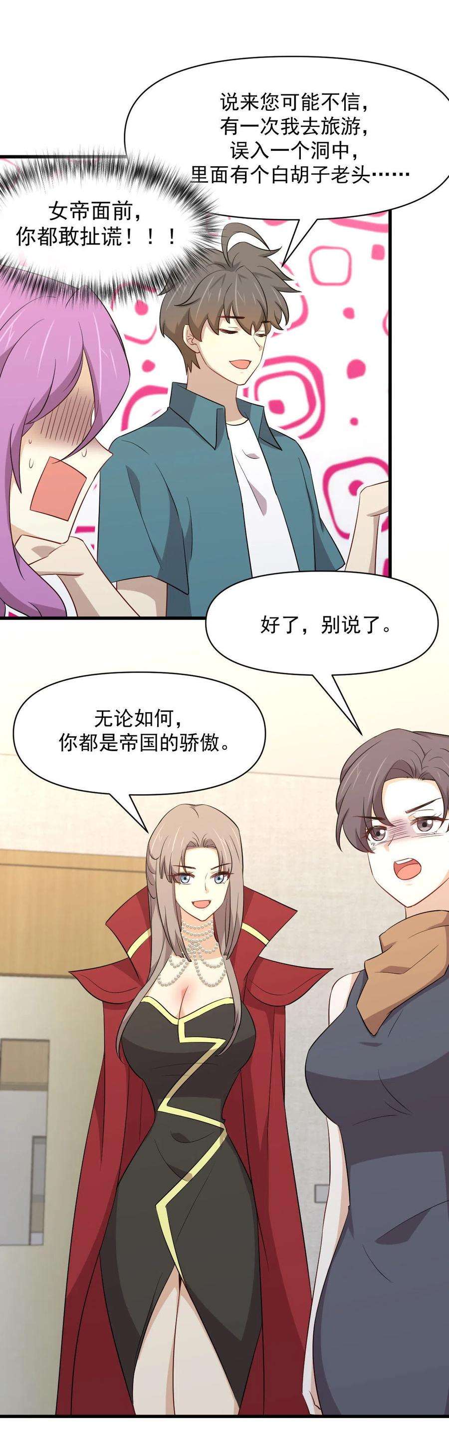 本剑仙绝不吃软饭291话 女帝探房