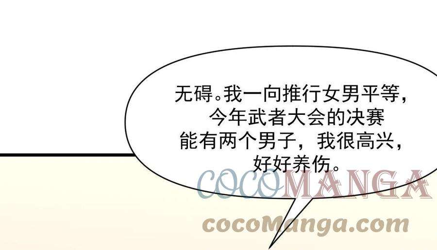 本剑仙绝不吃软饭291话 女帝探房
