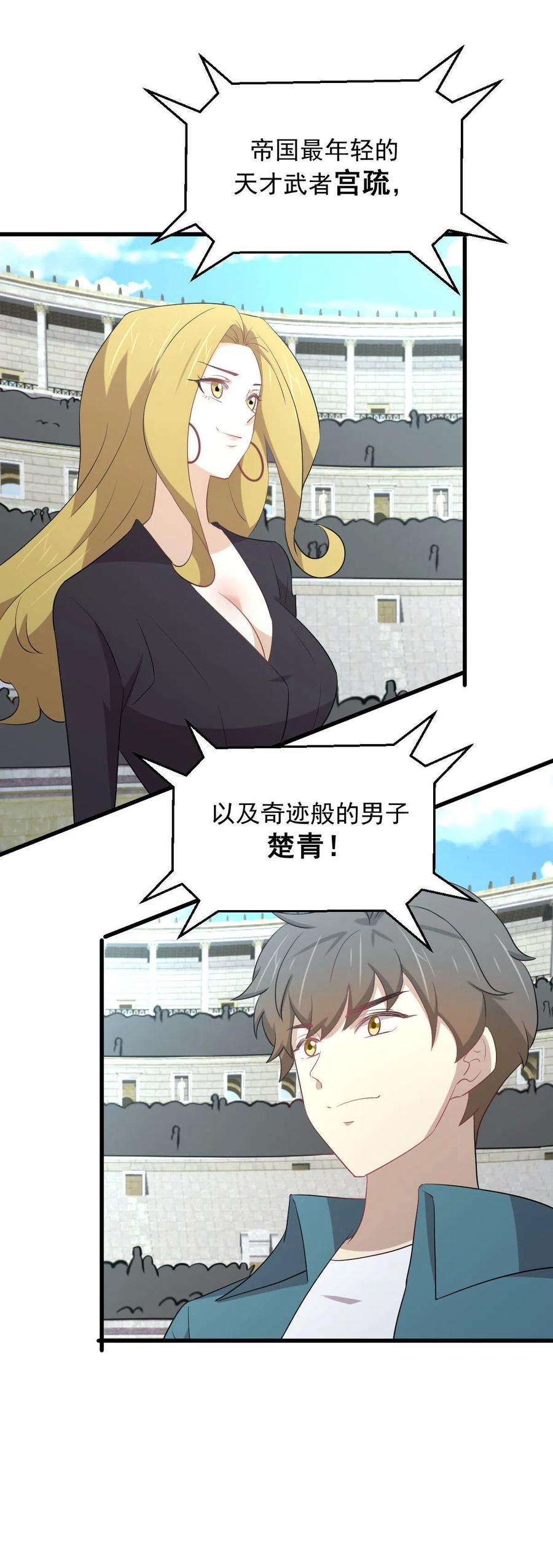 本剑仙绝不吃软饭291话 女帝探房