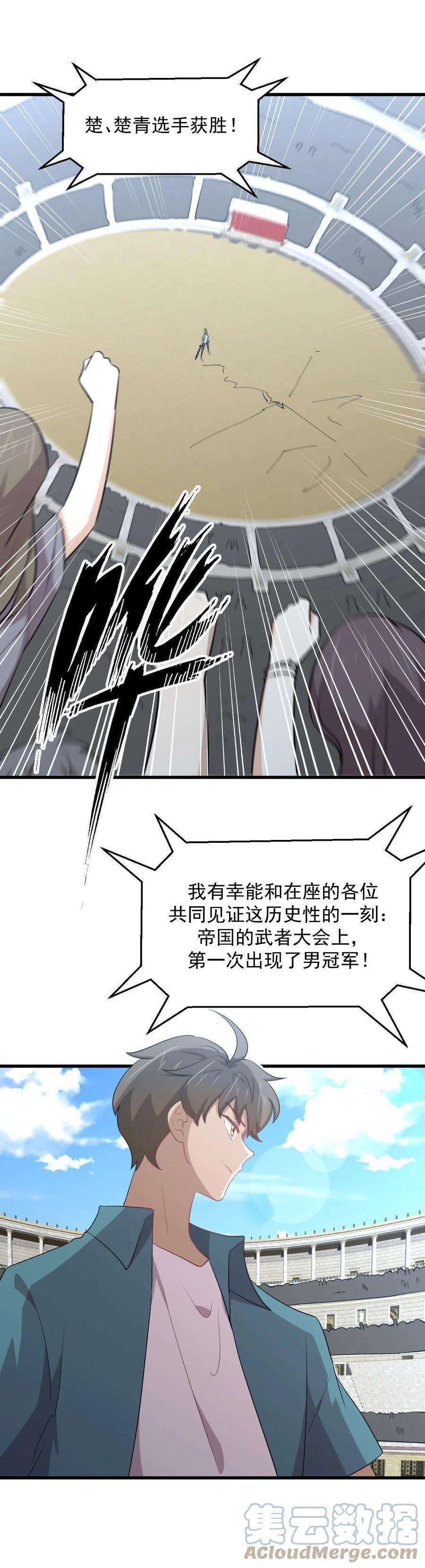 本剑仙绝不吃软饭292话 取得冠军