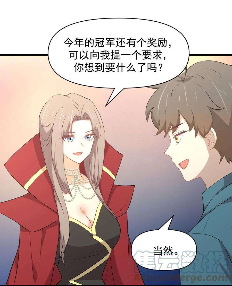 本剑仙绝不吃软饭292话 取得冠军