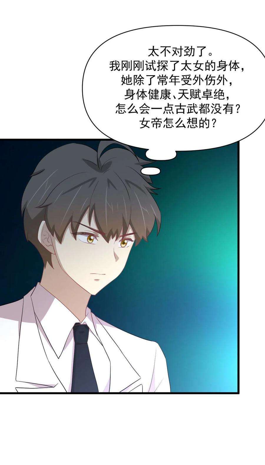 本剑仙绝不吃软饭294话 圣境武者