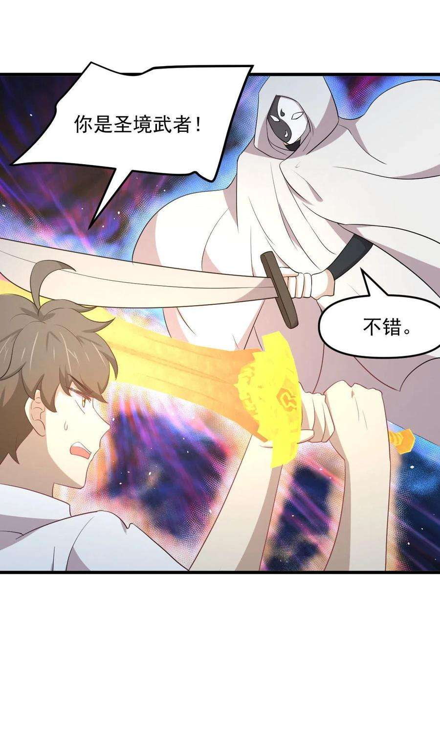 本剑仙绝不吃软饭294话 圣境武者