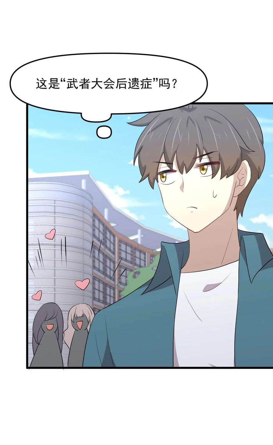 本剑仙绝不吃软饭296话 冠军后遗症