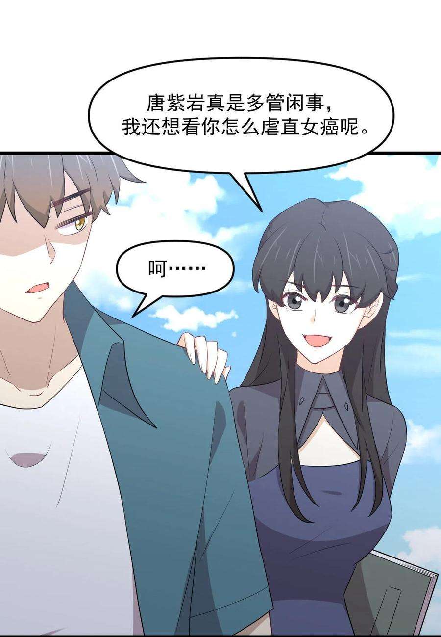 本剑仙绝不吃软饭296话 冠军后遗症