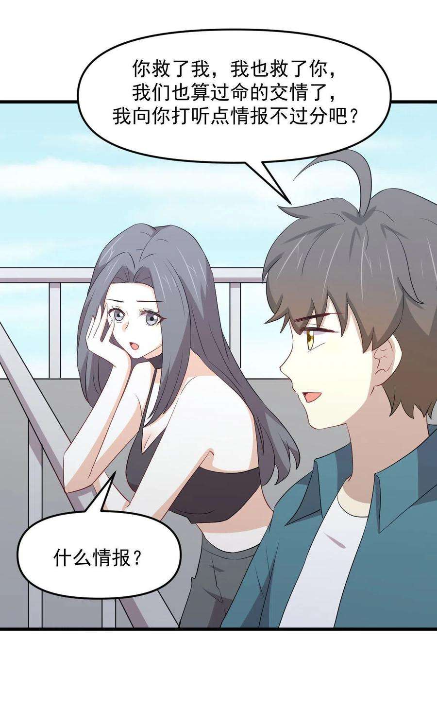 本剑仙绝不吃软饭296话 冠军后遗症